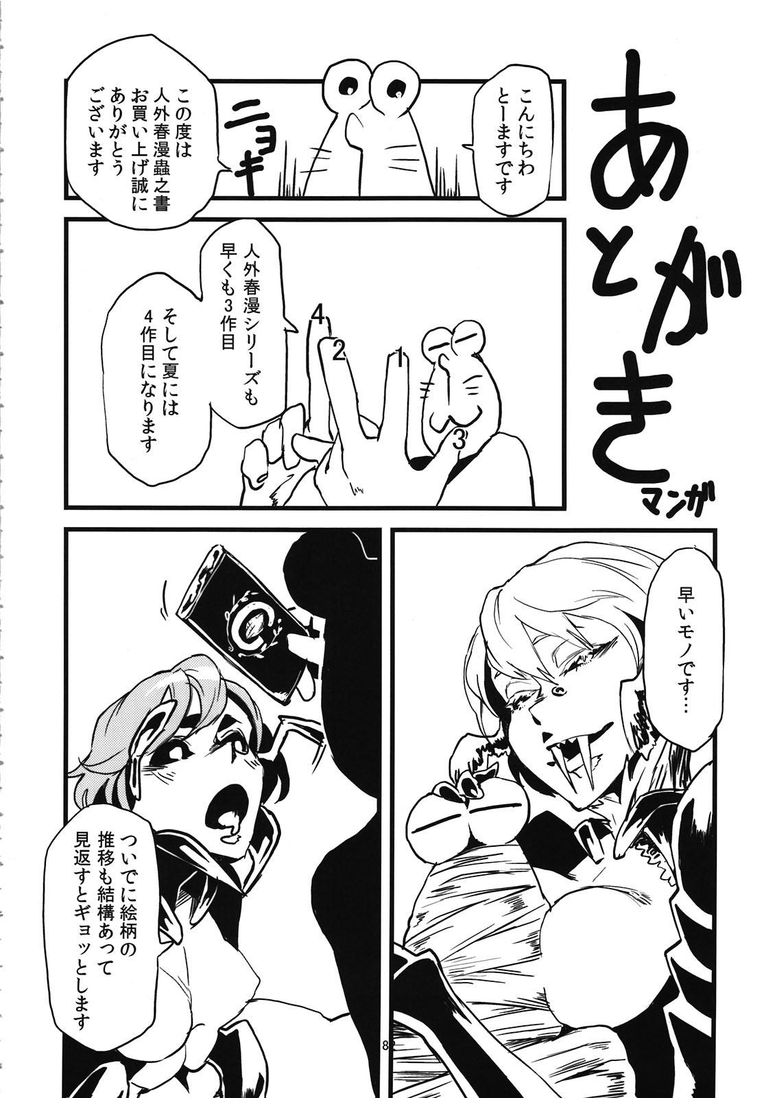 Jingai Shunman Ko no Sho - Page 84
