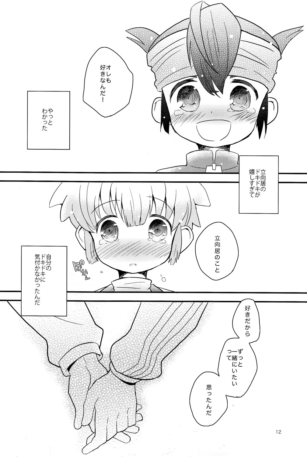 1 + 1 = Mugen Lovers!! - Page 12