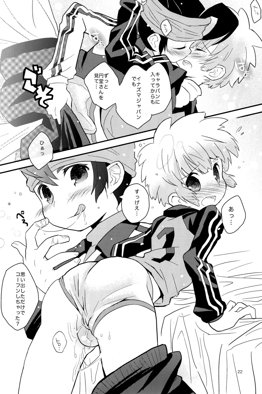 1 + 1 = Mugen Lovers!! - Page 22