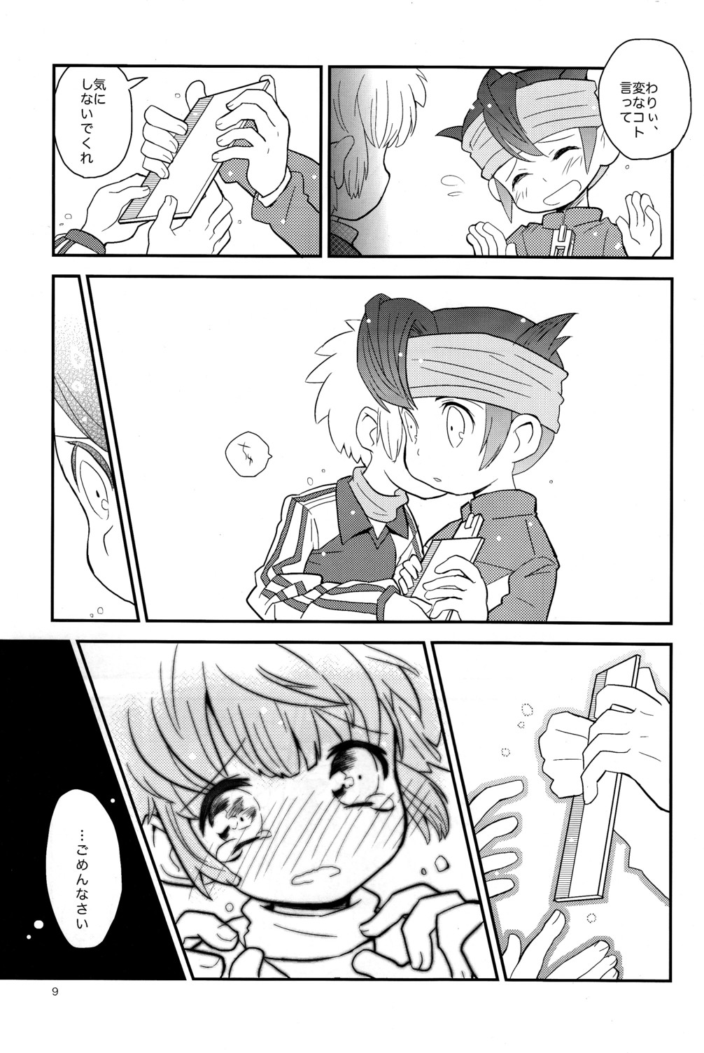 1 + 1 = Mugen Lovers!! - Page 9