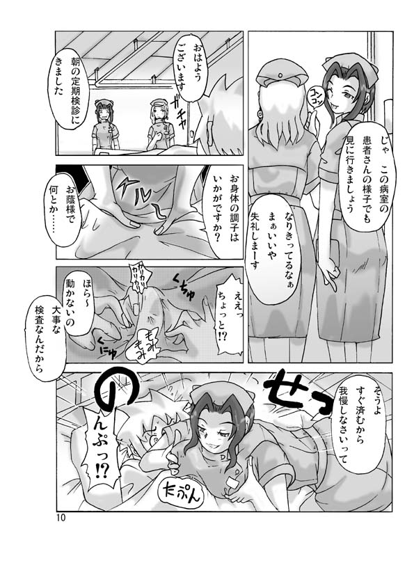[ts-complex2nd] P(ossession)-Party3 - Page 12