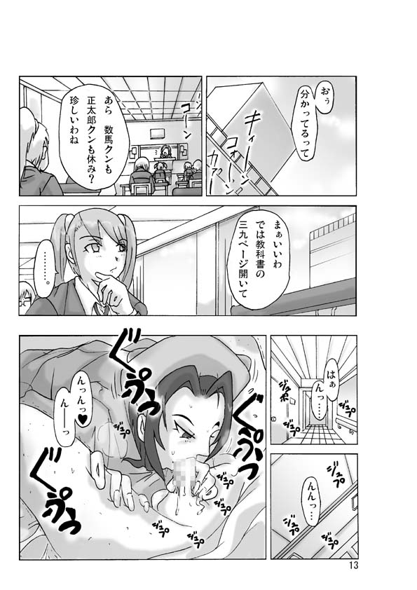 [ts-complex2nd] P(ossession)-Party3 - Page 15