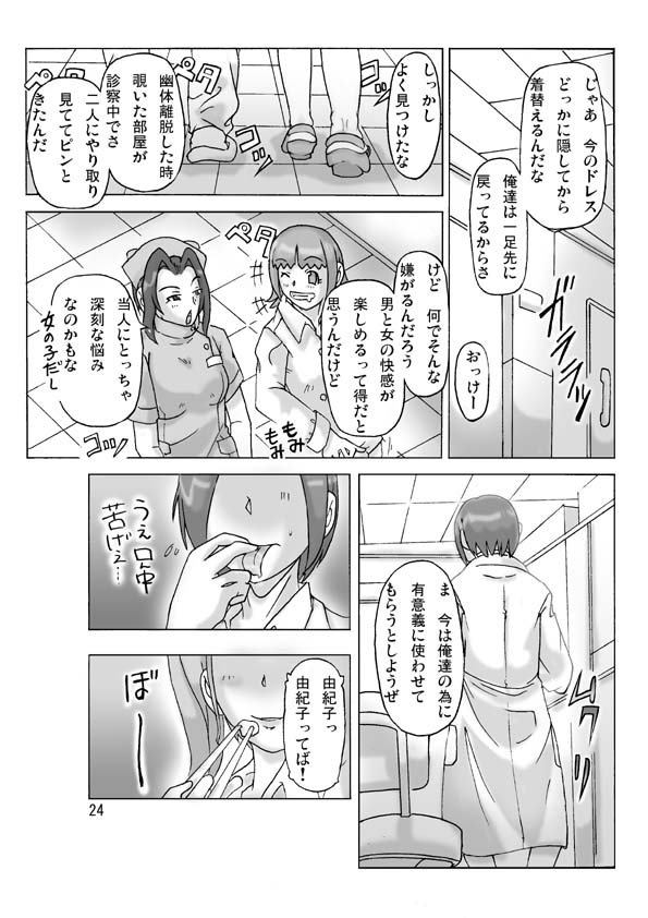 [ts-complex2nd] P(ossession)-Party3 - Page 26