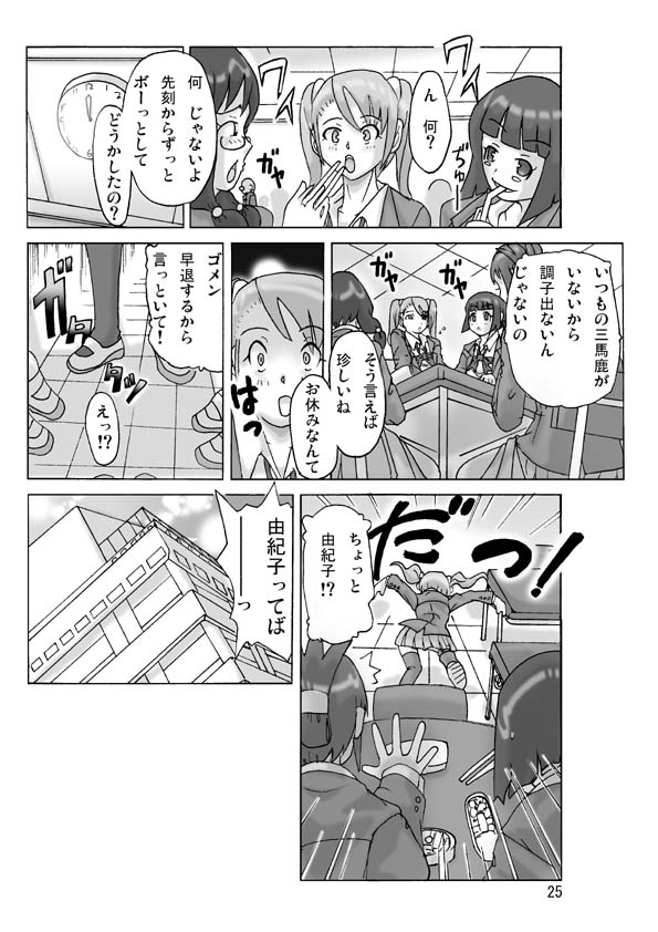[ts-complex2nd] P(ossession)-Party3 - Page 27