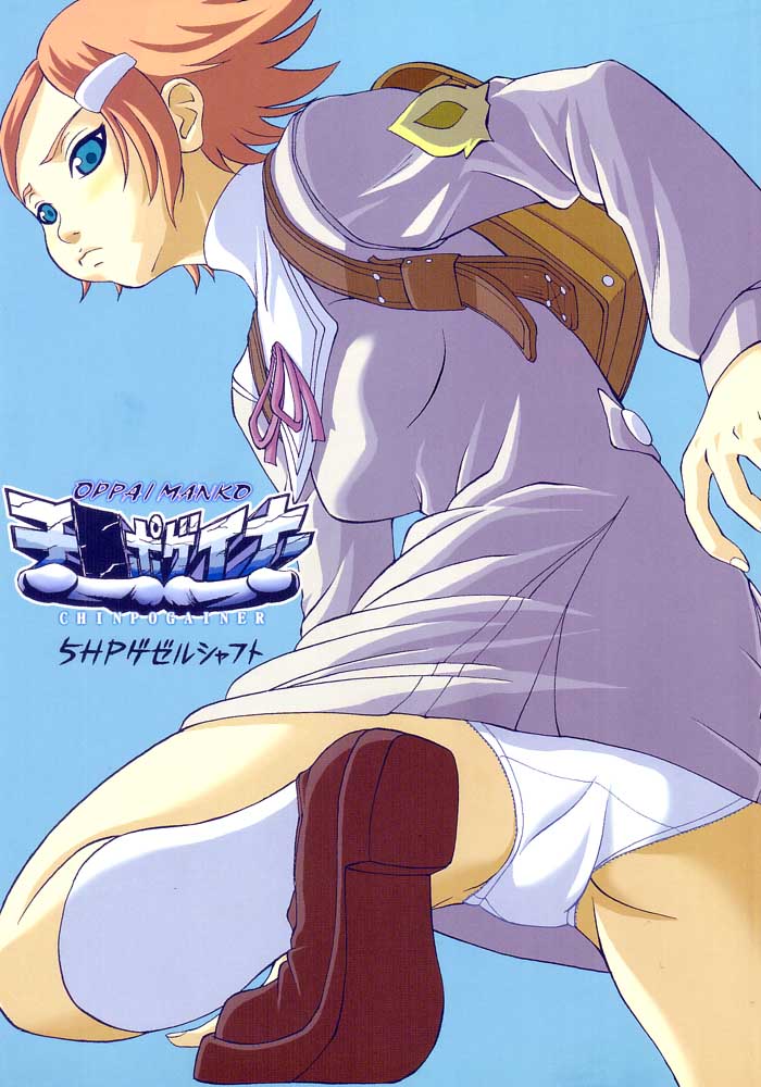 OPPAI MANKO チ●ポゲイナー - Page 1
