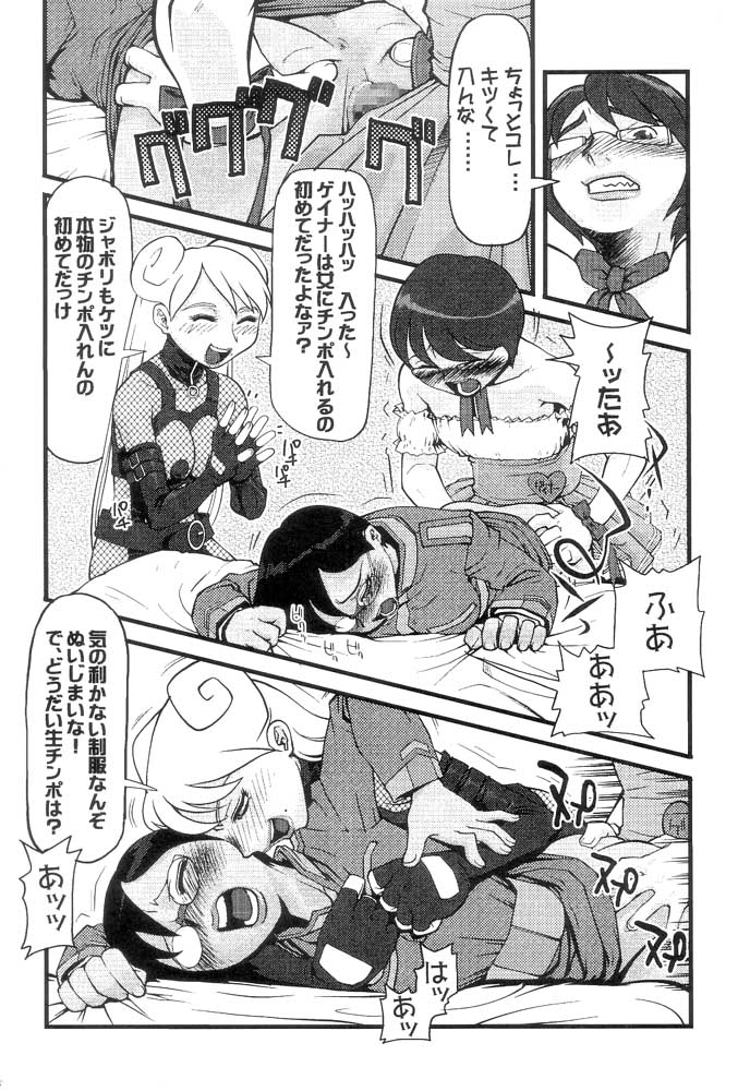 OPPAI MANKO チ●ポゲイナー - Page 16