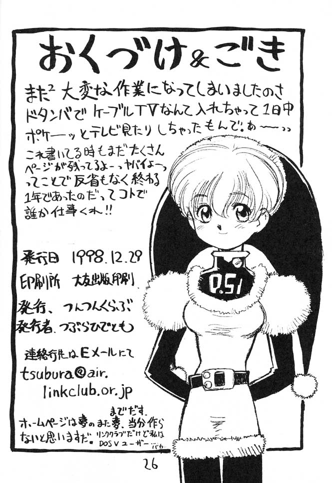 Dokin-san - Page 25