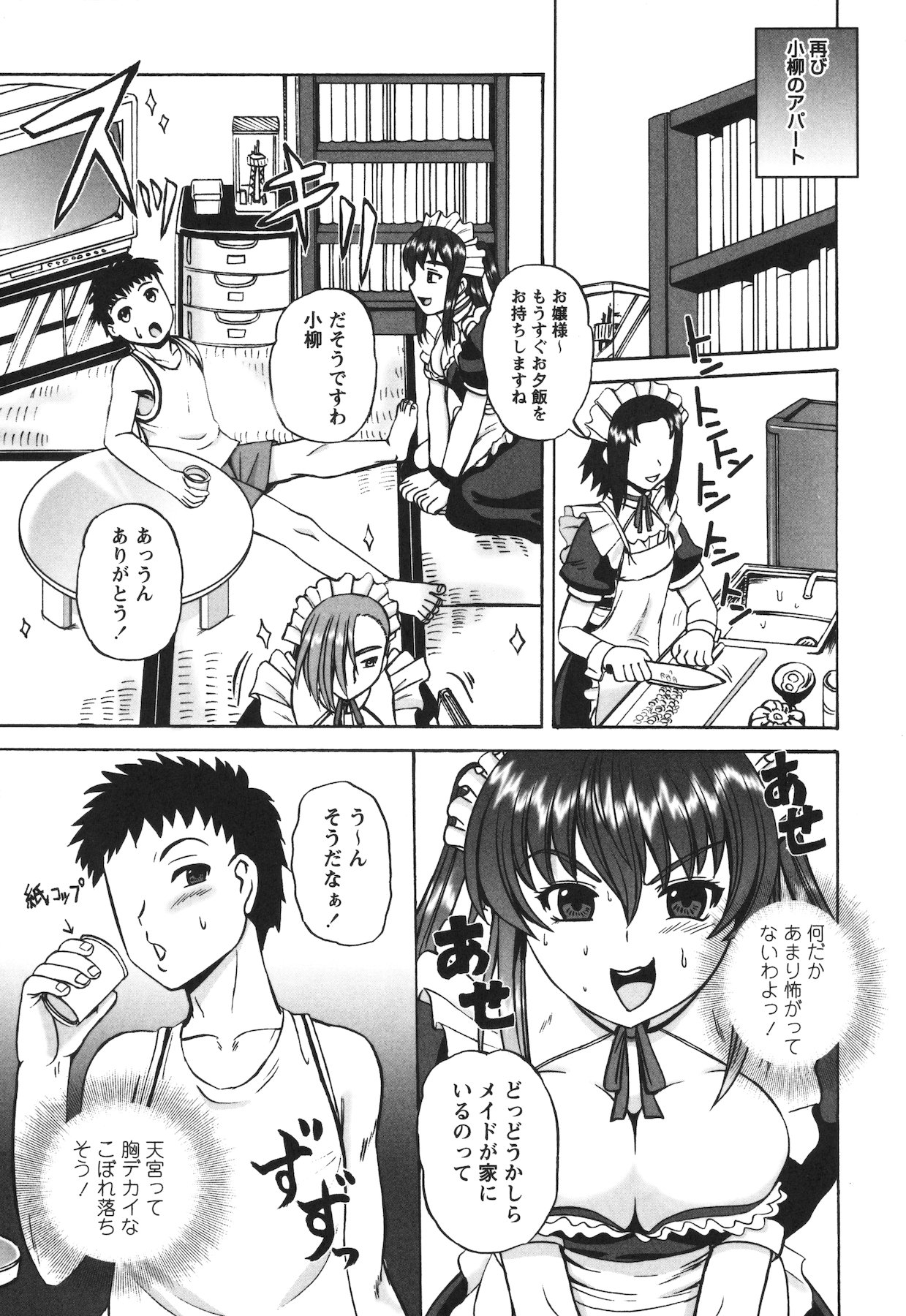Ero Yome - Page 175