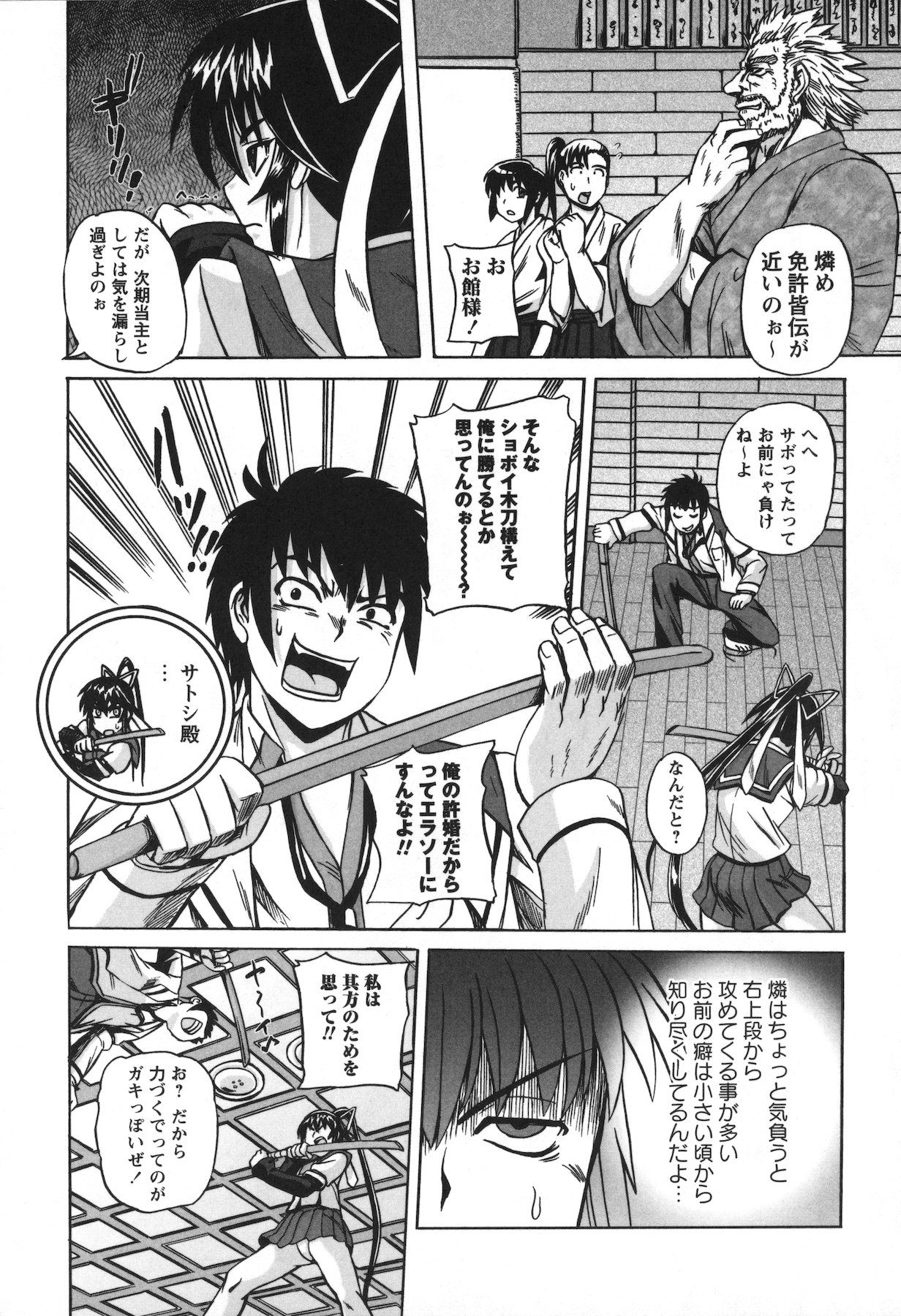 Ero Yome - Page 194