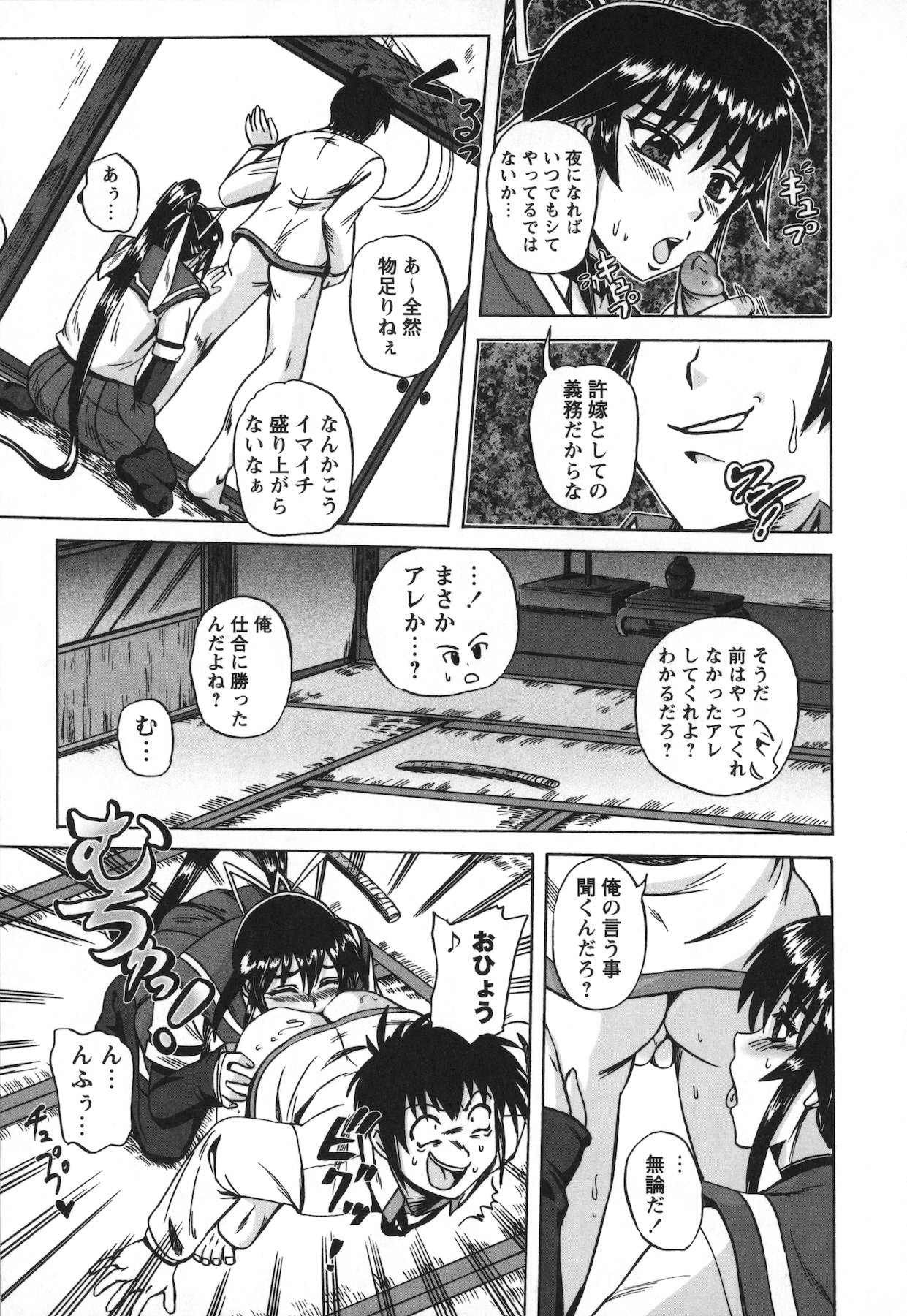 Ero Yome - Page 197