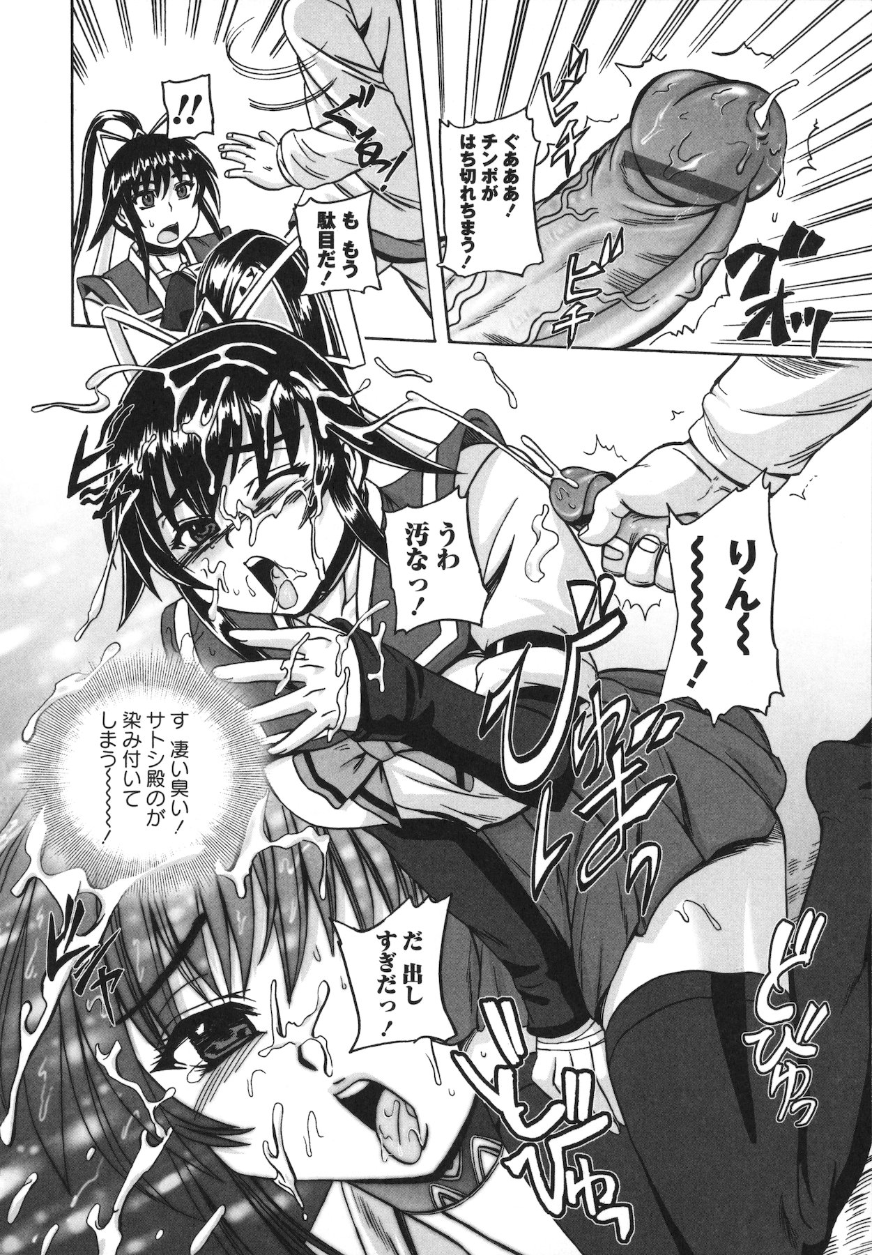 Ero Yome - Page 200