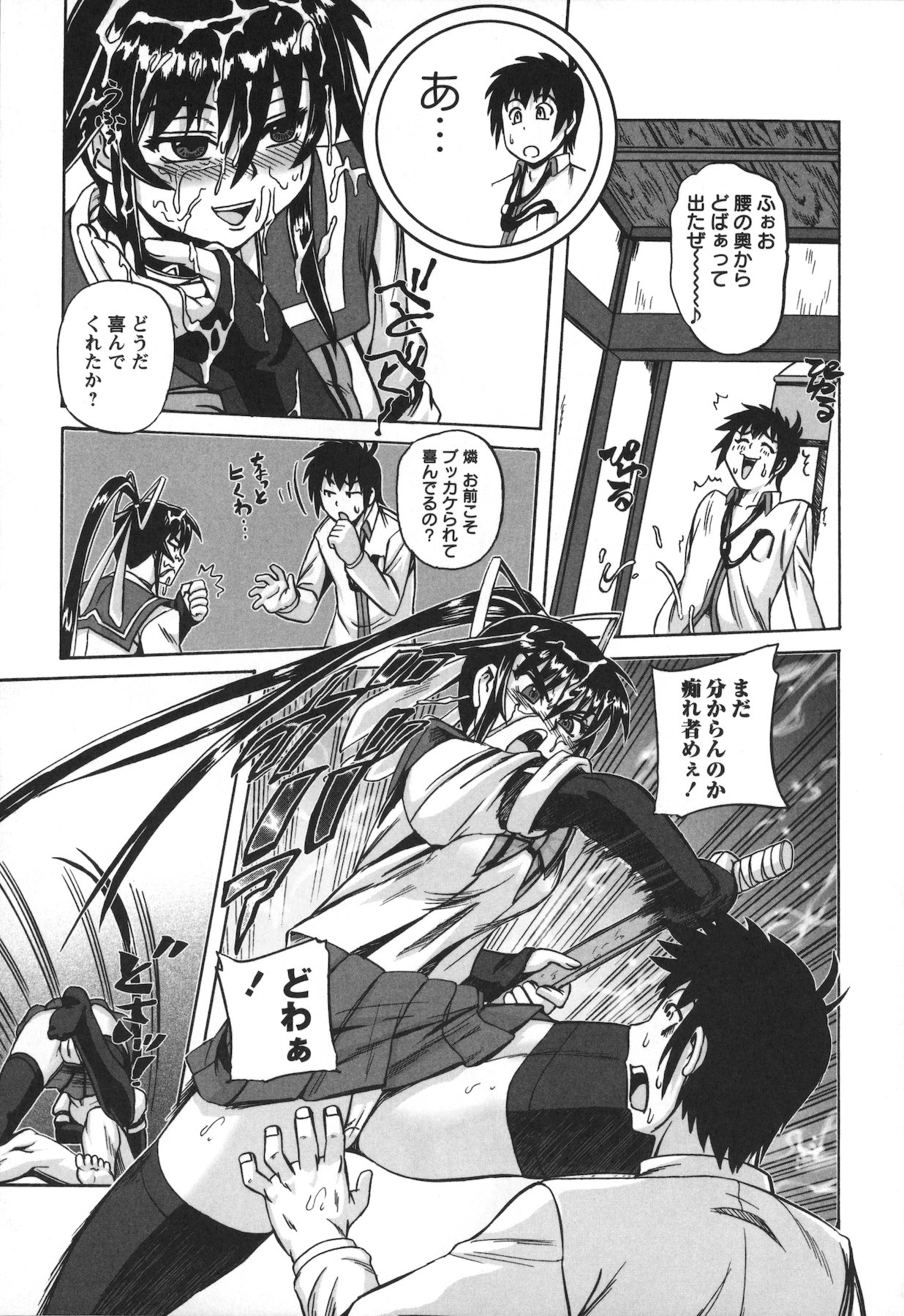 Ero Yome - Page 201