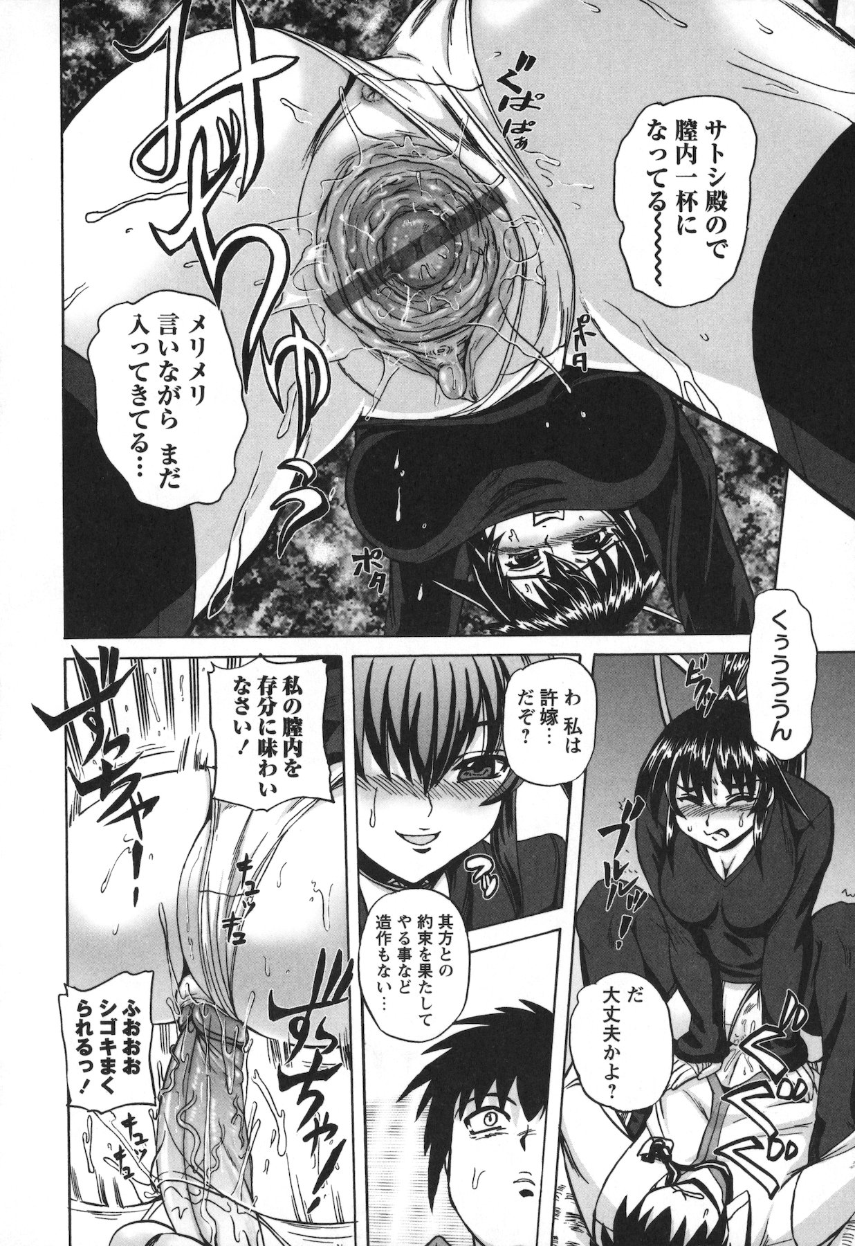 Ero Yome - Page 204