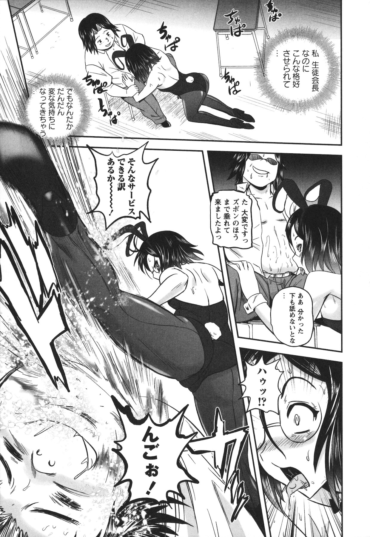 Ero Yome - Page 67