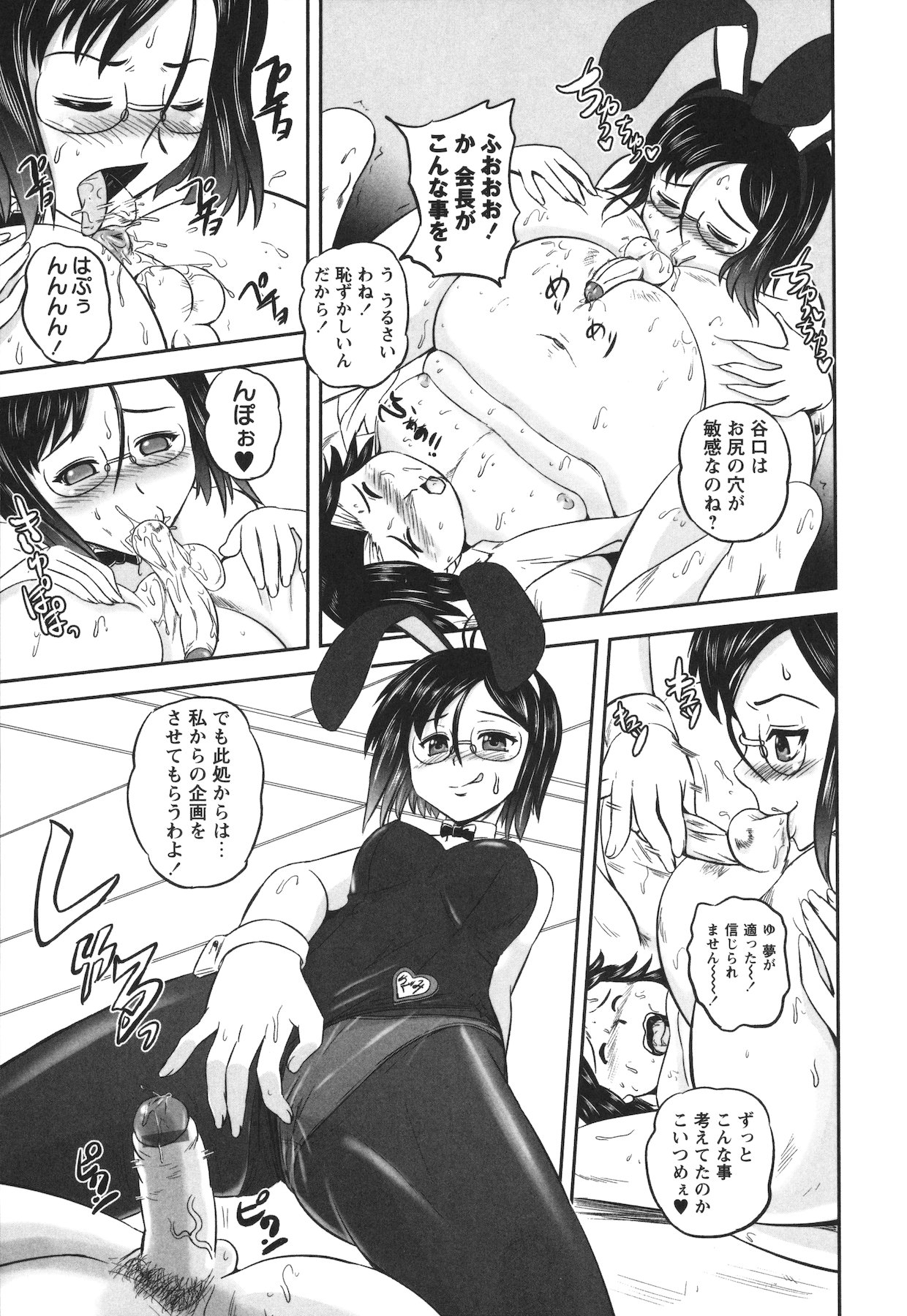 Ero Yome - Page 71