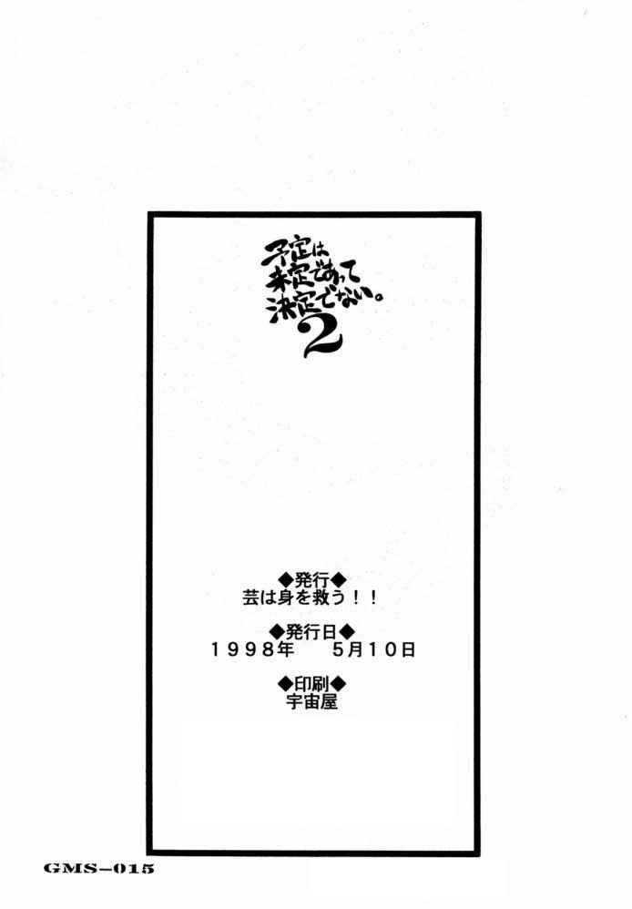 Yotei wa Mitei Deatte Kettei Denai. 2 - Page 27