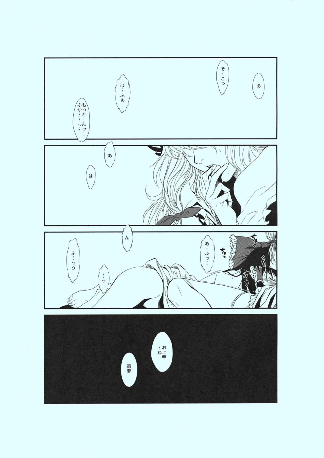 Touhou Enrashou Yukari - Page 4