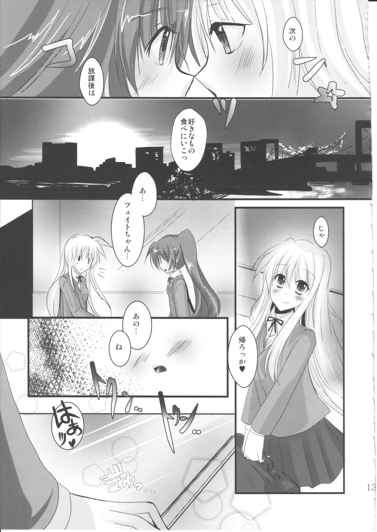 Houkago Renai Himitsu Club 2nd season - Page 12