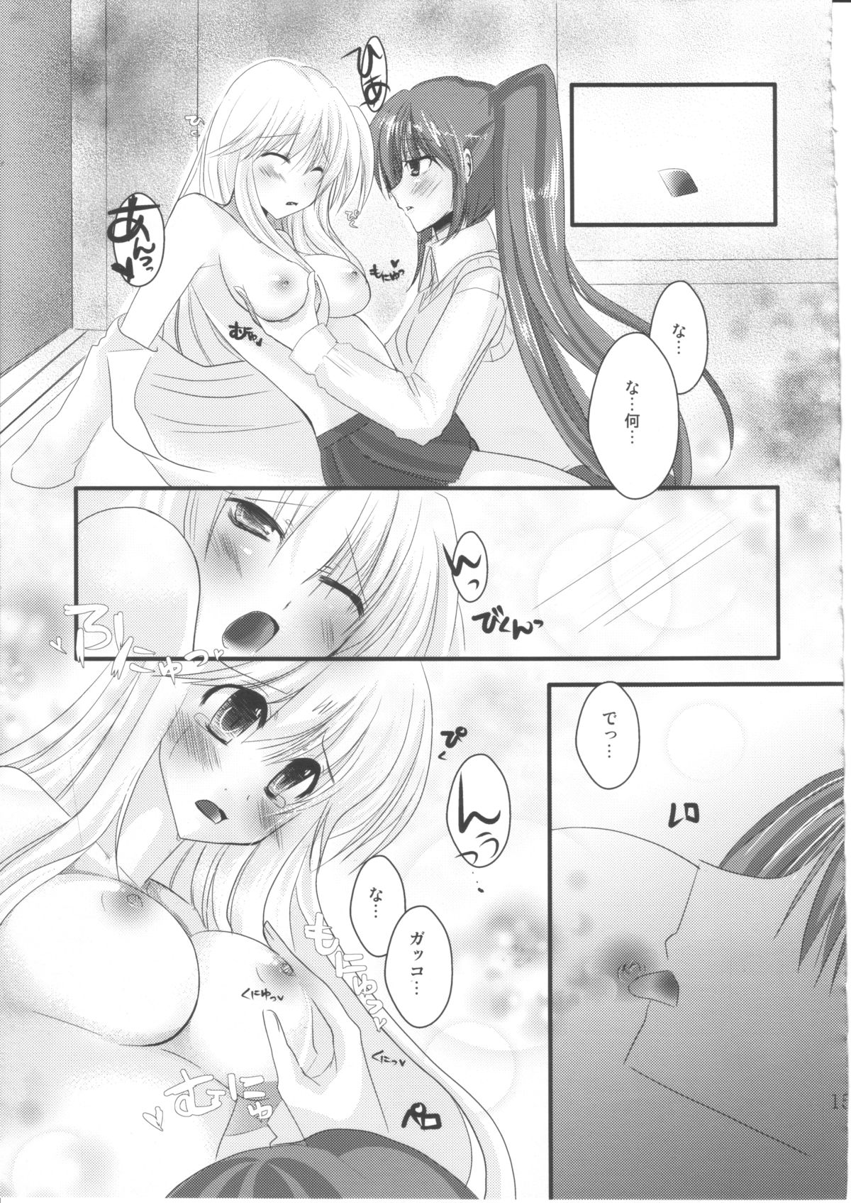 Houkago Renai Himitsu Club 2nd season - Page 14