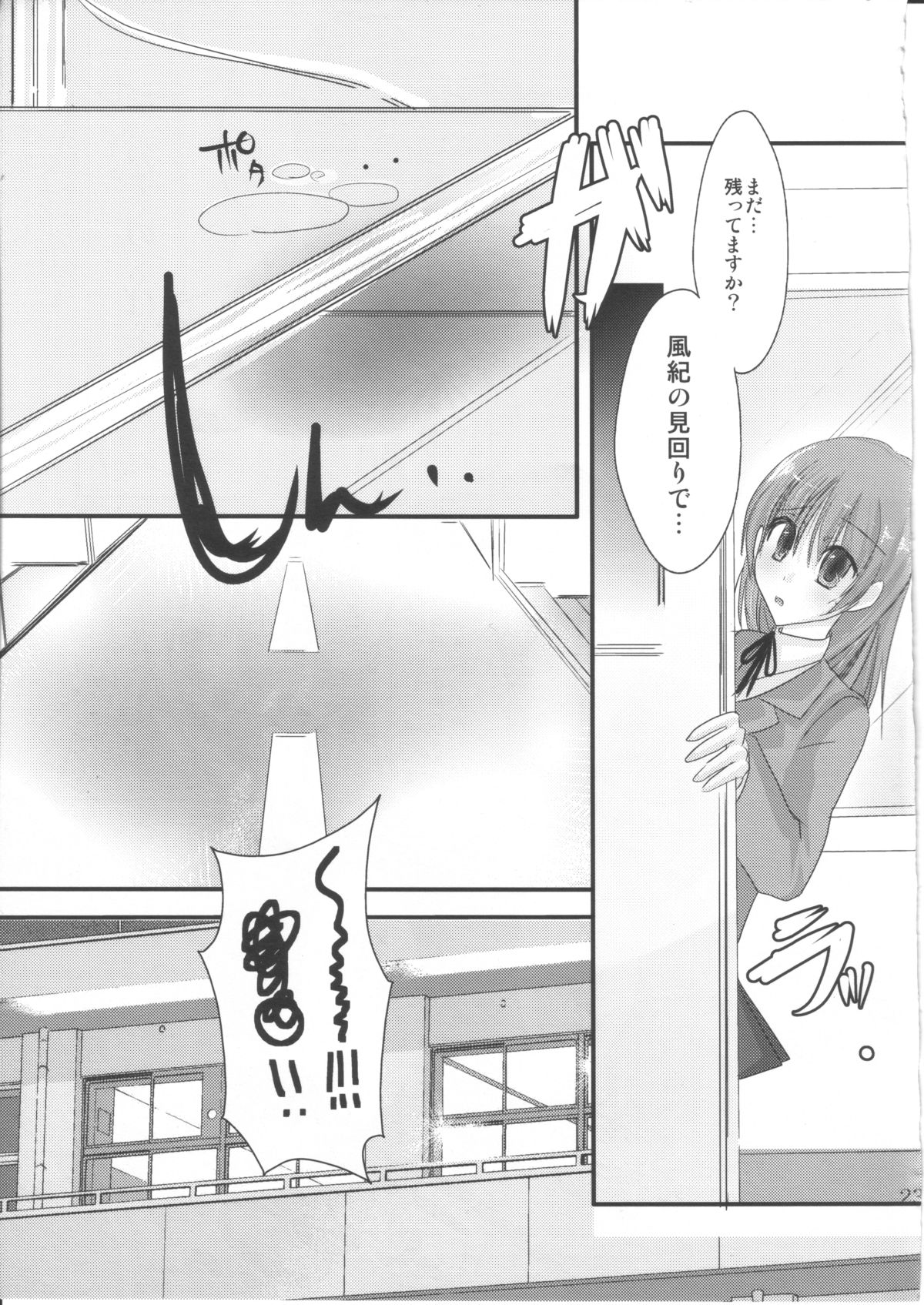 Houkago Renai Himitsu Club 2nd season - Page 22