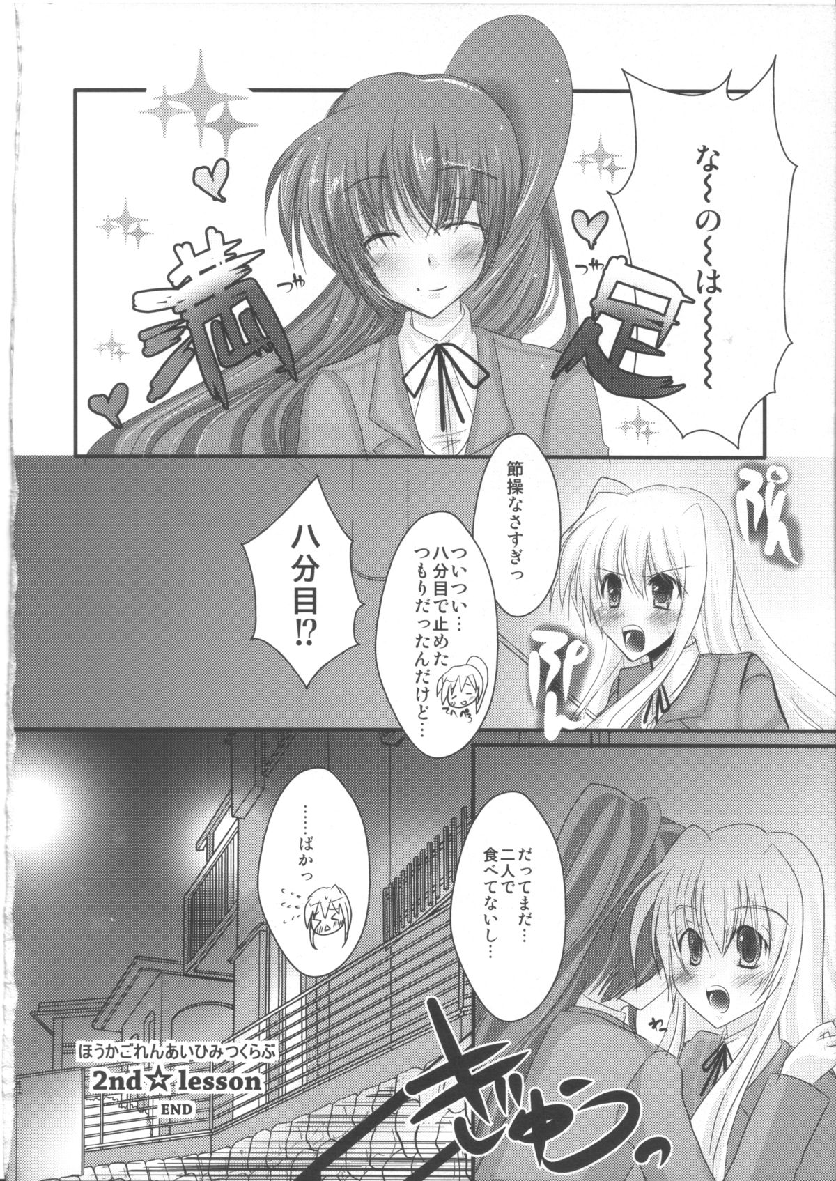 Houkago Renai Himitsu Club 2nd season - Page 23