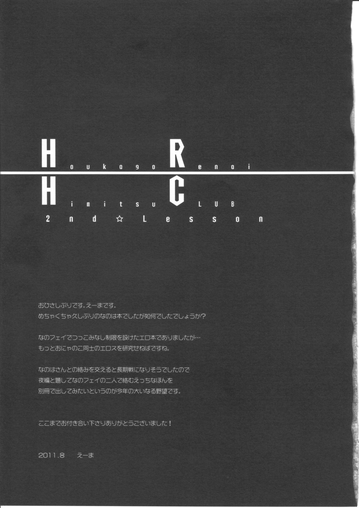 Houkago Renai Himitsu Club 2nd season - Page 24