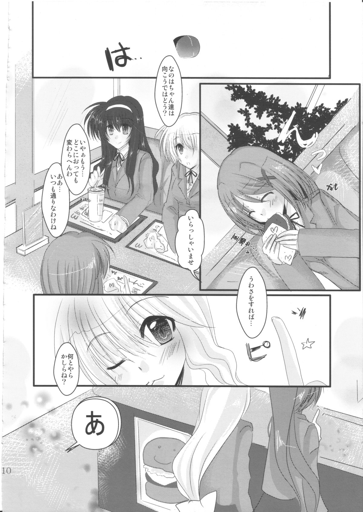 Houkago Renai Himitsu Club 2nd season - Page 9