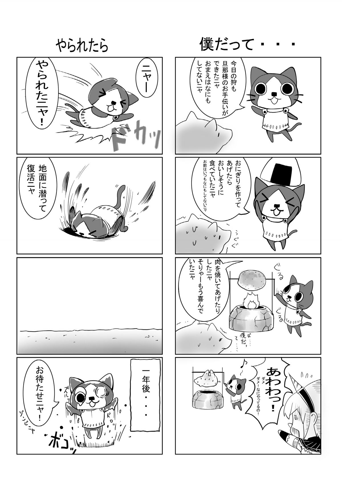 hokakuni narimashita 3 - Page 24