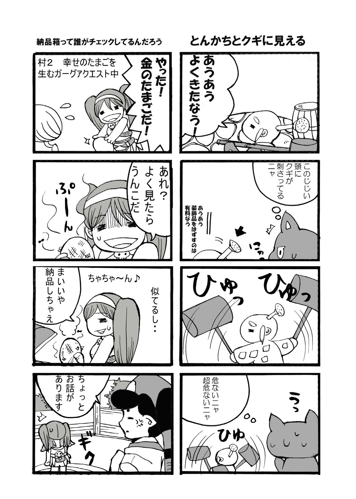 hokakuni narimashita 3 - Page 32