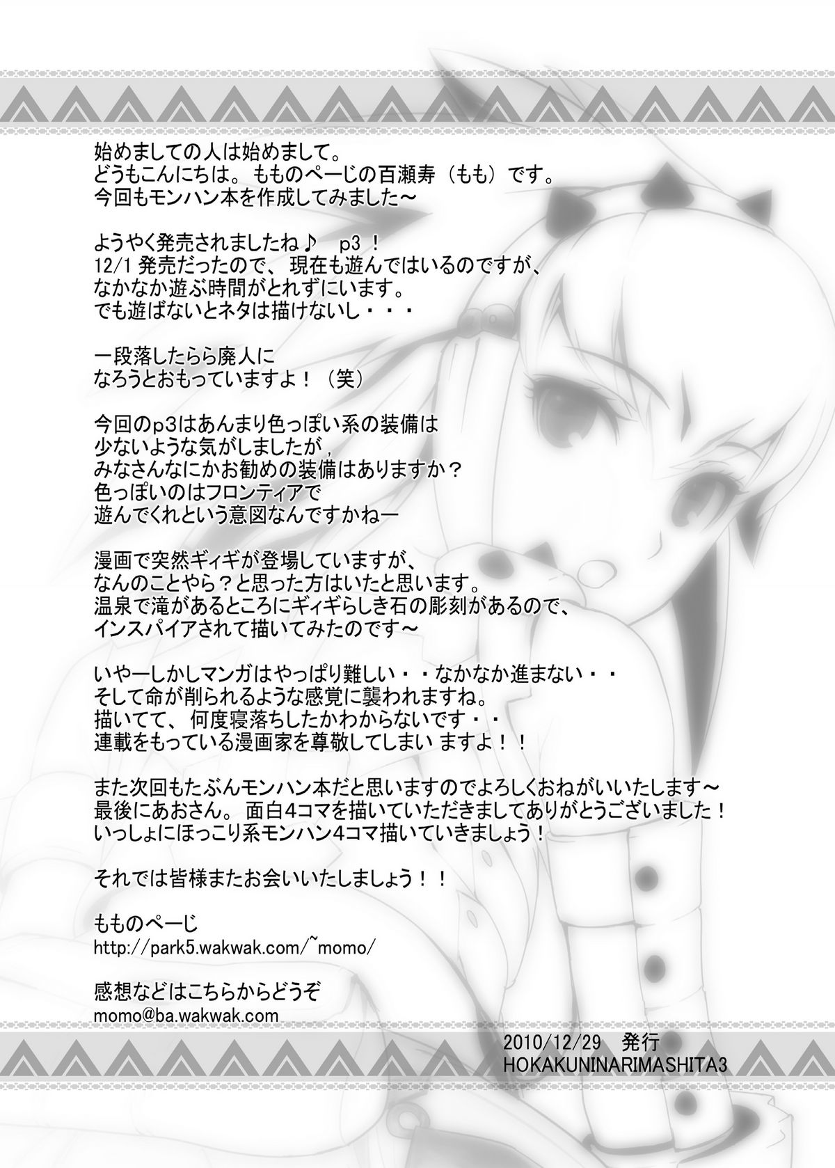 hokakuni narimashita 3 - Page 33