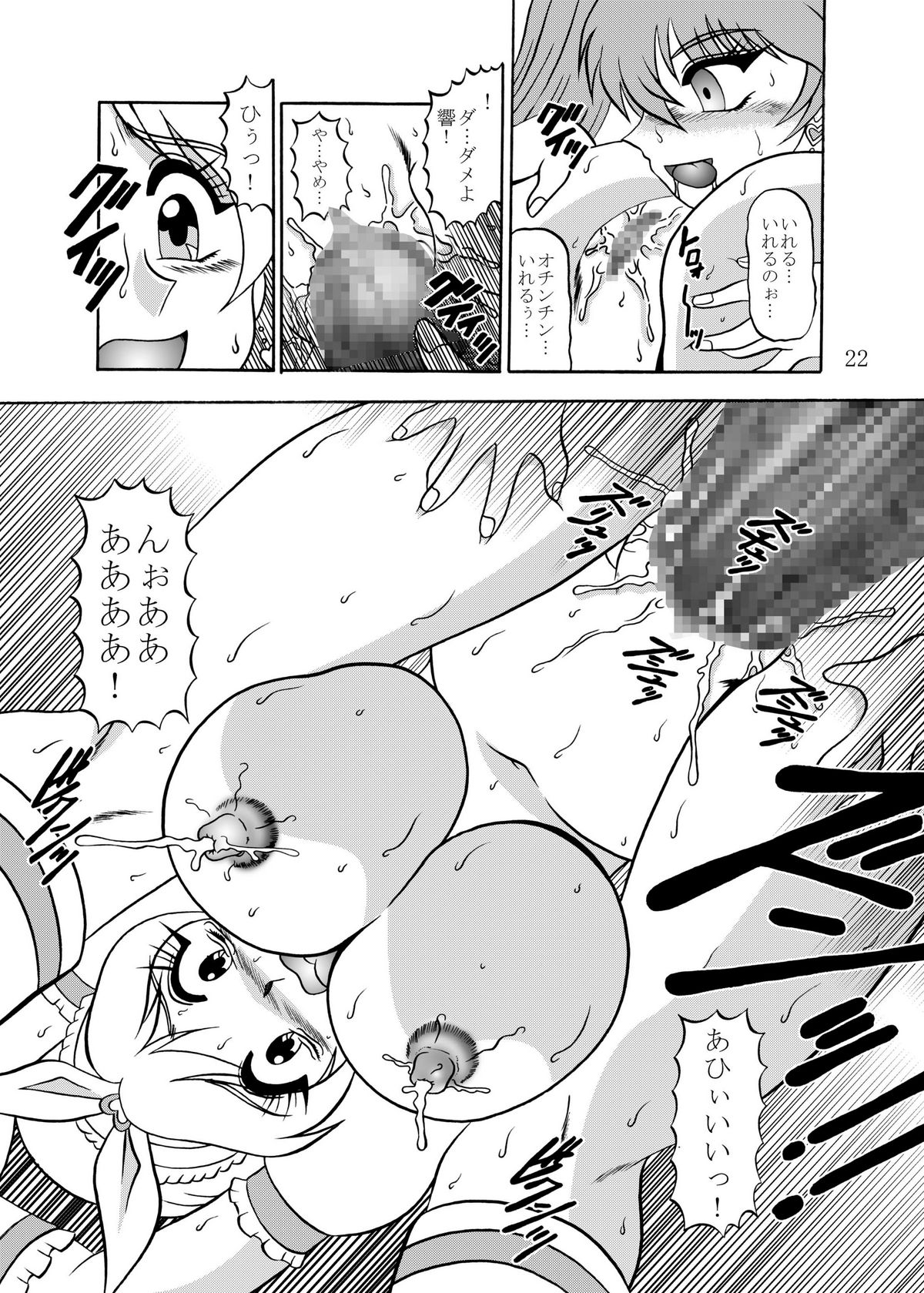 GREATEST ECLIPSE CrazyRHYTHM - Tsuya sou - Page 21