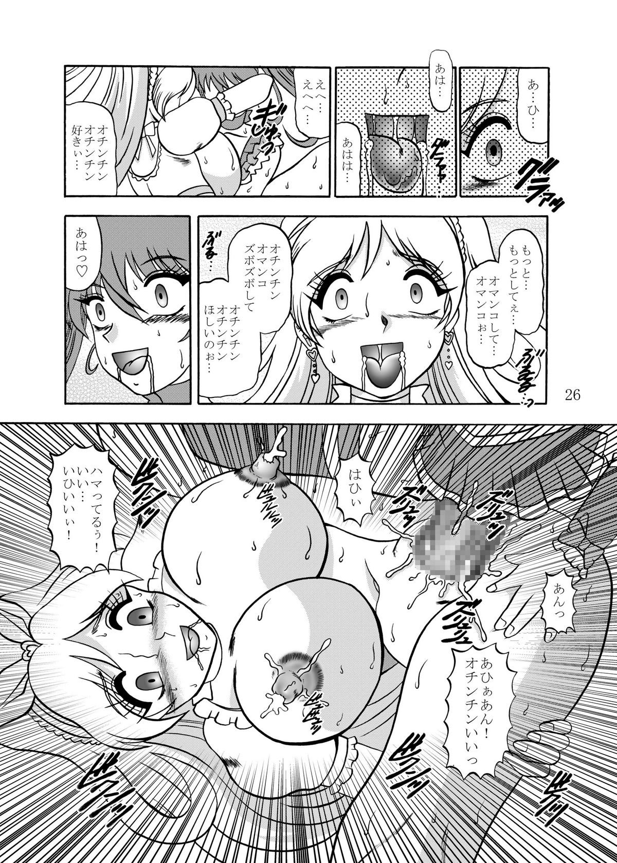 GREATEST ECLIPSE CrazyRHYTHM - Tsuya sou - Page 25