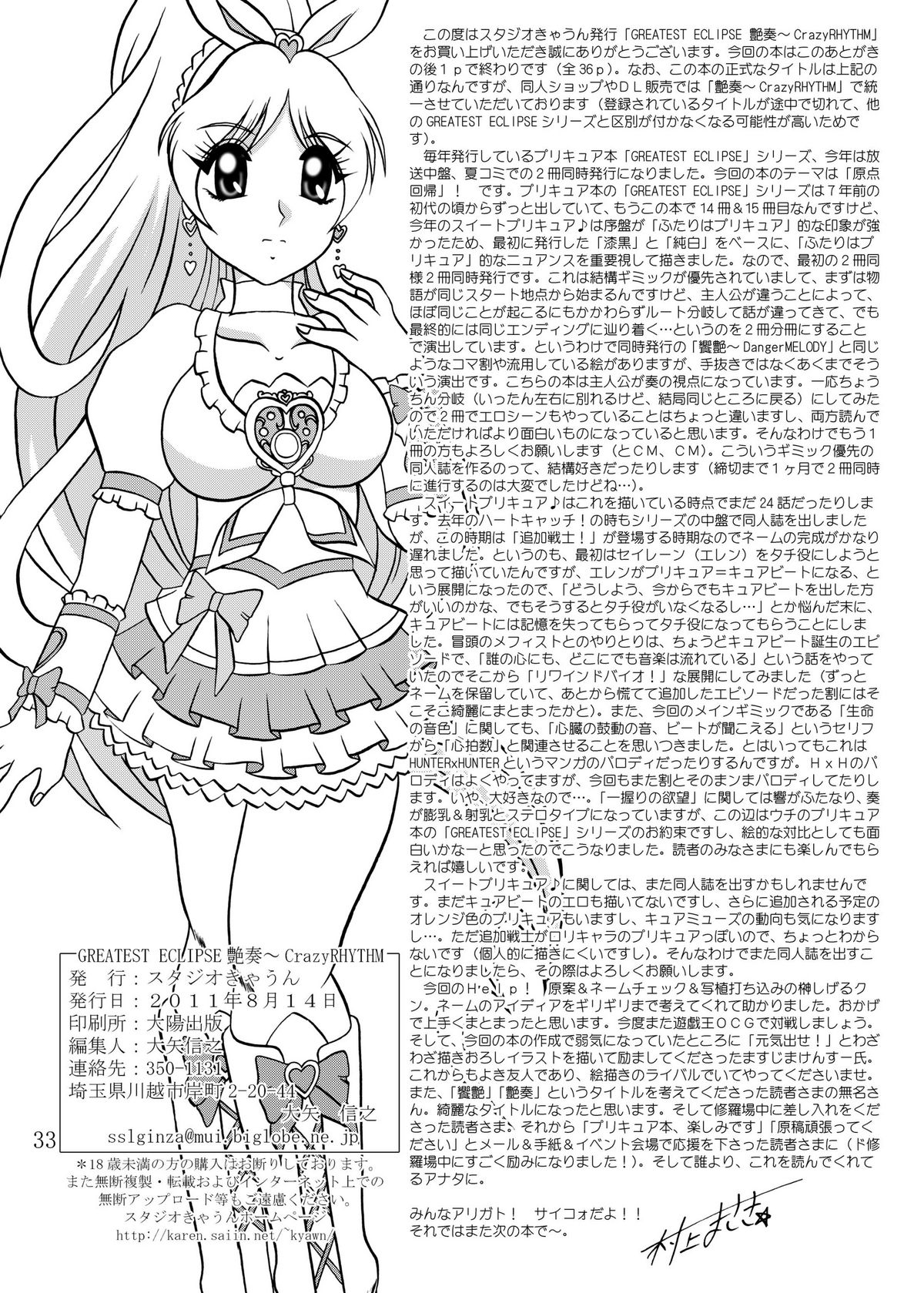 GREATEST ECLIPSE CrazyRHYTHM - Tsuya sou - Page 32