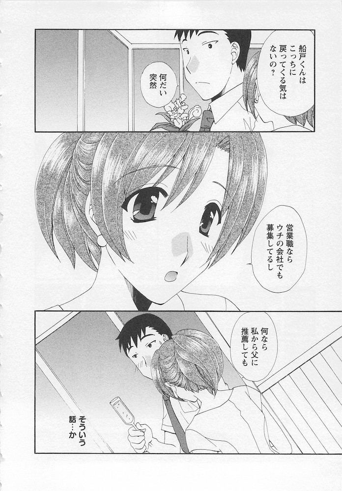 Ureshi Hazukashi - Page 104