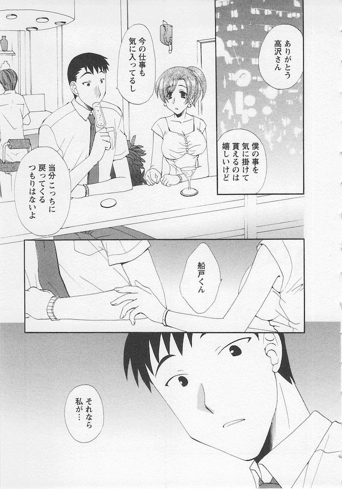 Ureshi Hazukashi - Page 105
