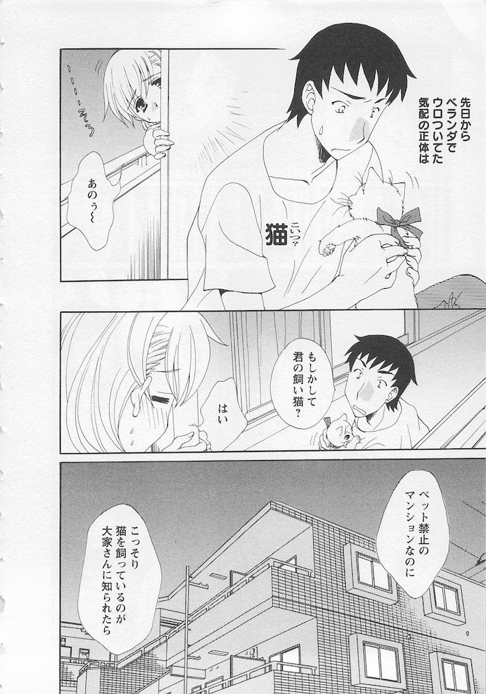 Ureshi Hazukashi - Page 118