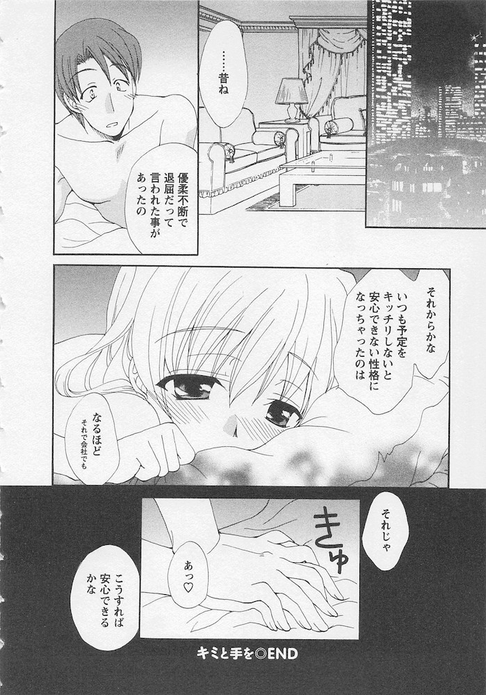 Ureshi Hazukashi - Page 184