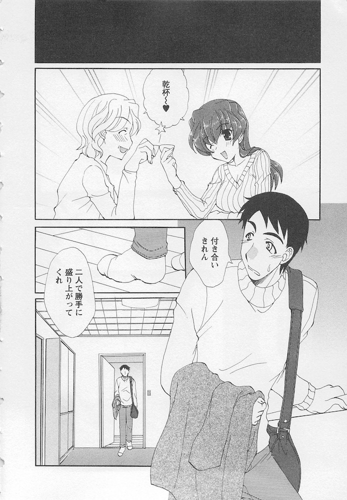 Ureshi Hazukashi - Page 192