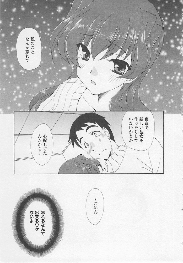 Ureshi Hazukashi - Page 197
