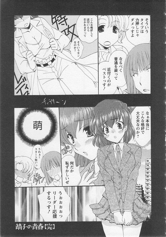 Ureshi Hazukashi - Page 205