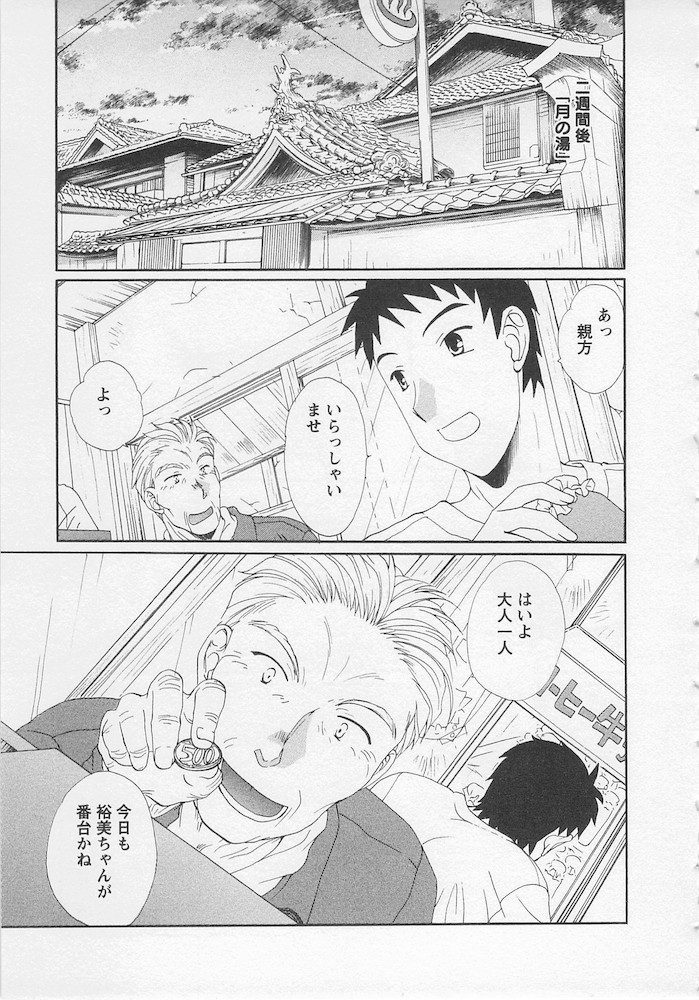 Ureshi Hazukashi - Page 43