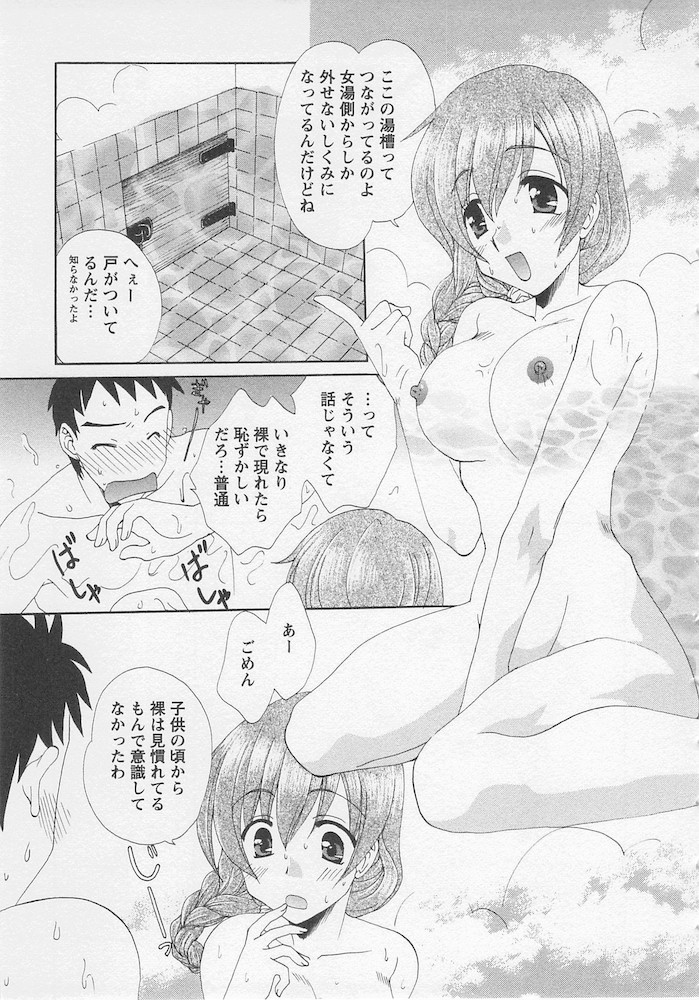 Ureshi Hazukashi - Page 53