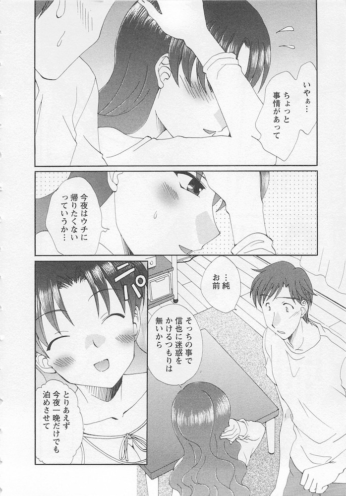 Ureshi Hazukashi - Page 62
