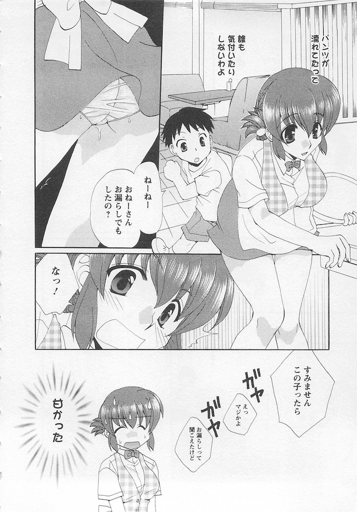 Ureshi Hazukashi - Page 84
