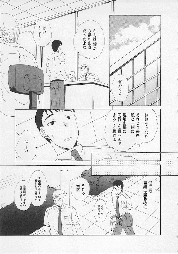 Ureshi Hazukashi - Page 97