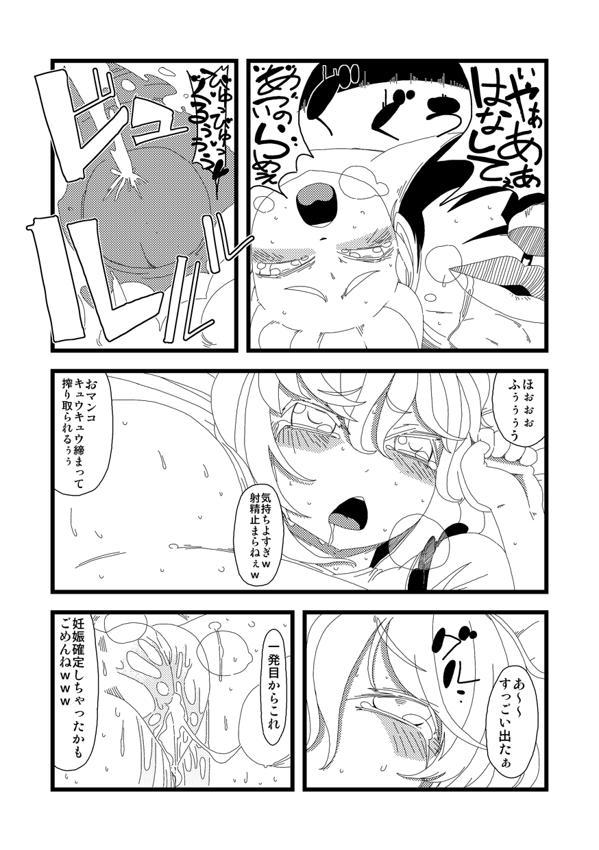 【漫画】かこわれ こいし【東方】 - Page 9