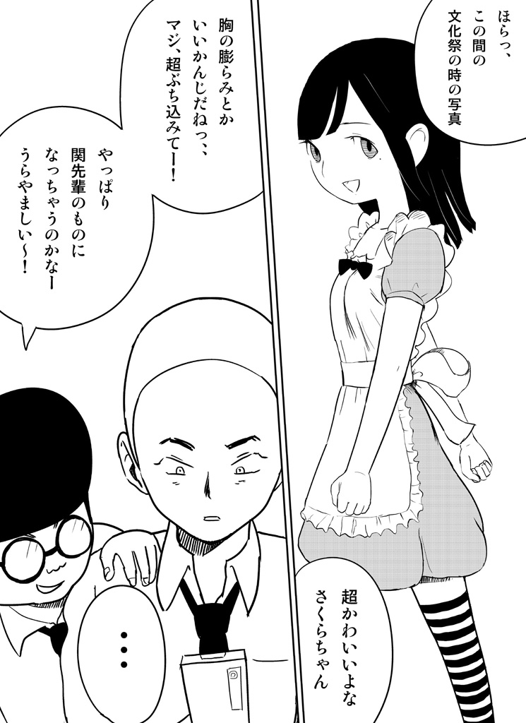 ～罠ハメシリーズ2～　『超能力ＪＣさくら』前編pixiv版 - Page 10