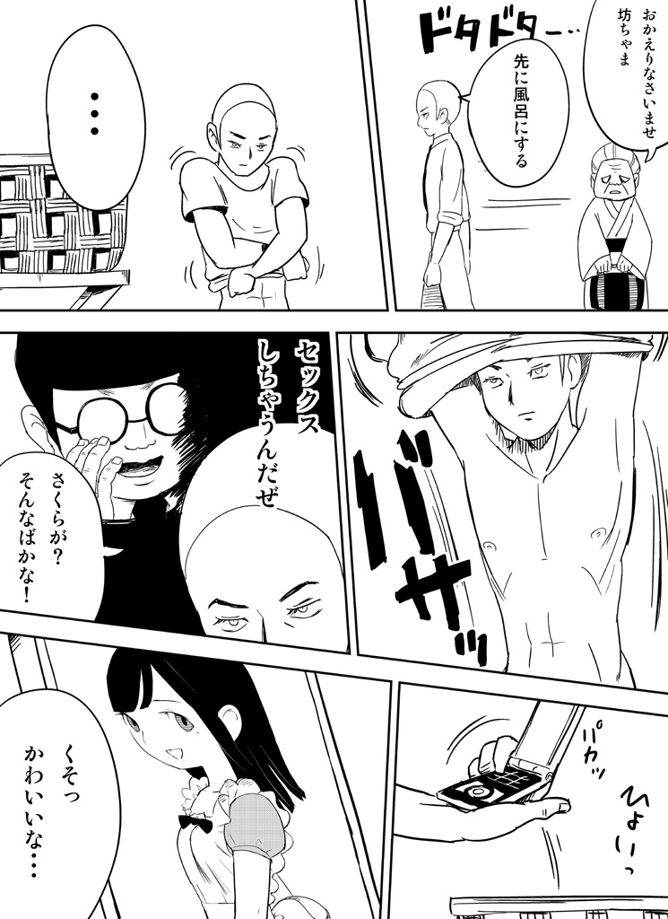 ～罠ハメシリーズ2～　『超能力ＪＣさくら』前編pixiv版 - Page 12