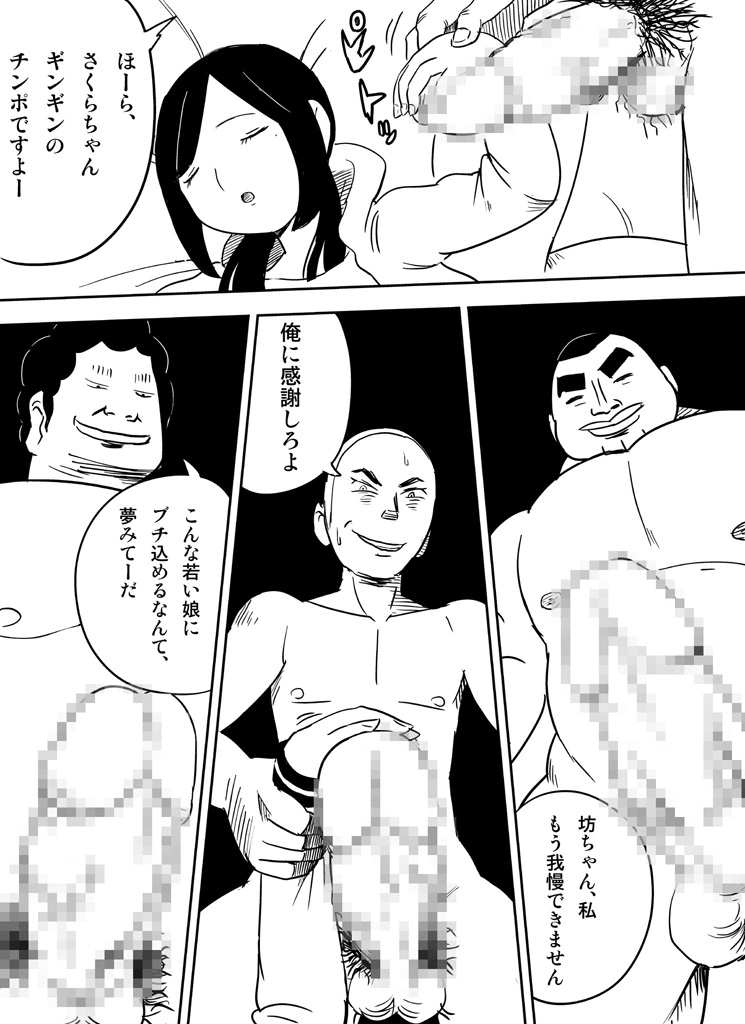 ～罠ハメシリーズ2～　『超能力ＪＣさくら』前編pixiv版 - Page 28