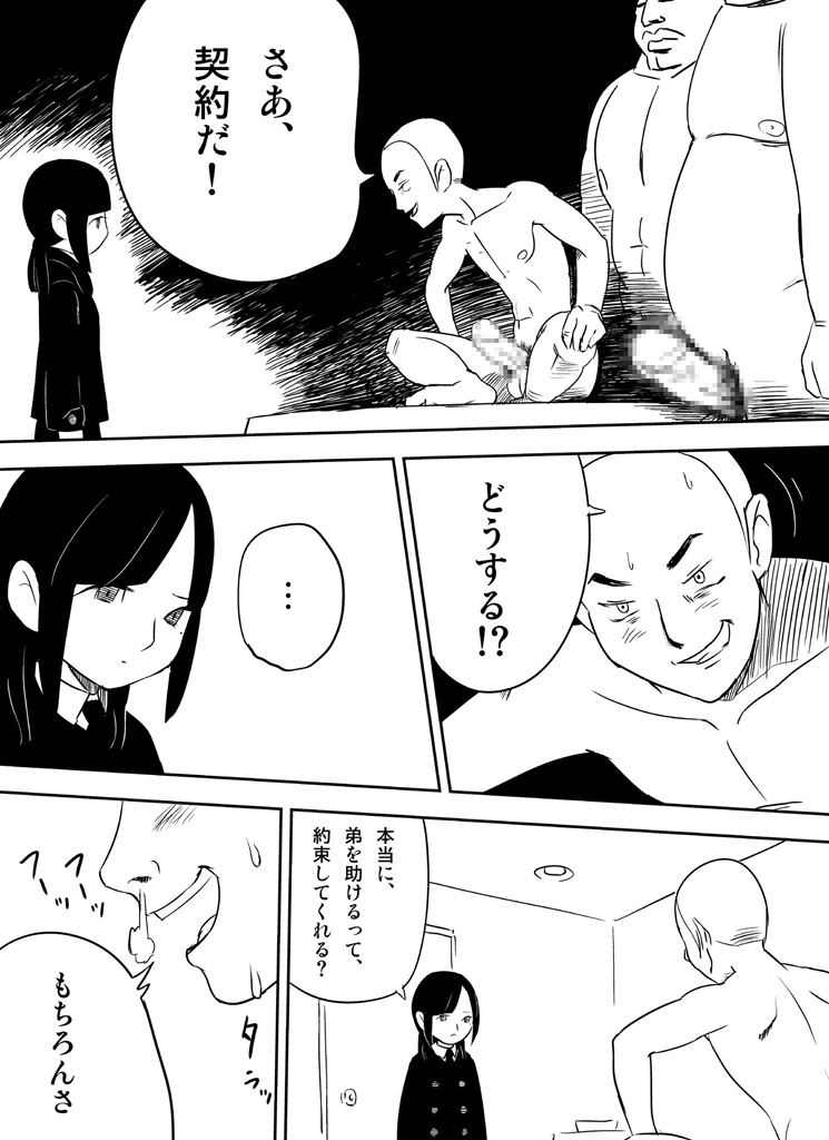 ～罠ハメシリーズ2～　『超能力ＪＣさくら』前編pixiv版 - Page 41